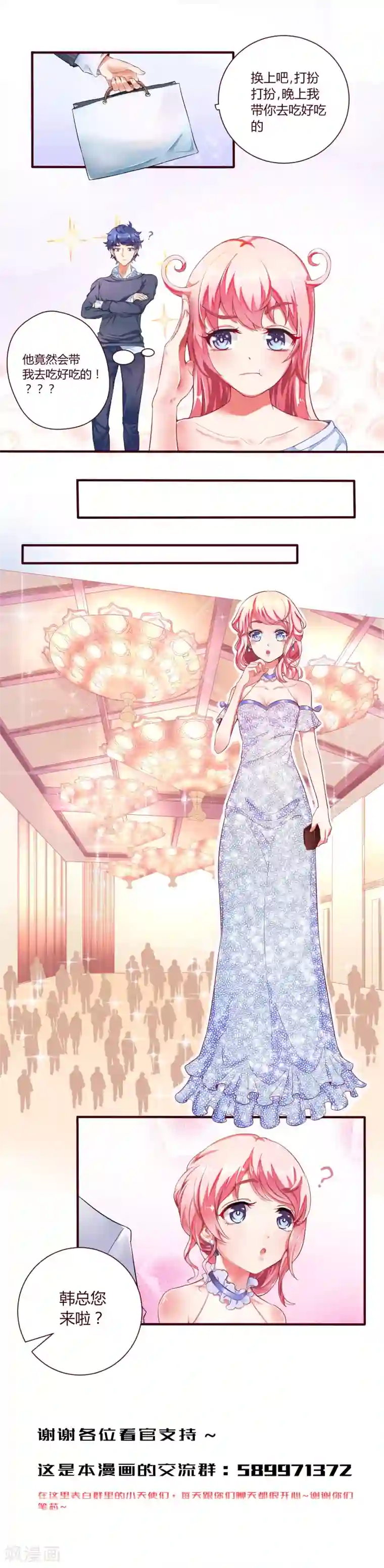 主人是黑客大人第3话 用手洗比较干净