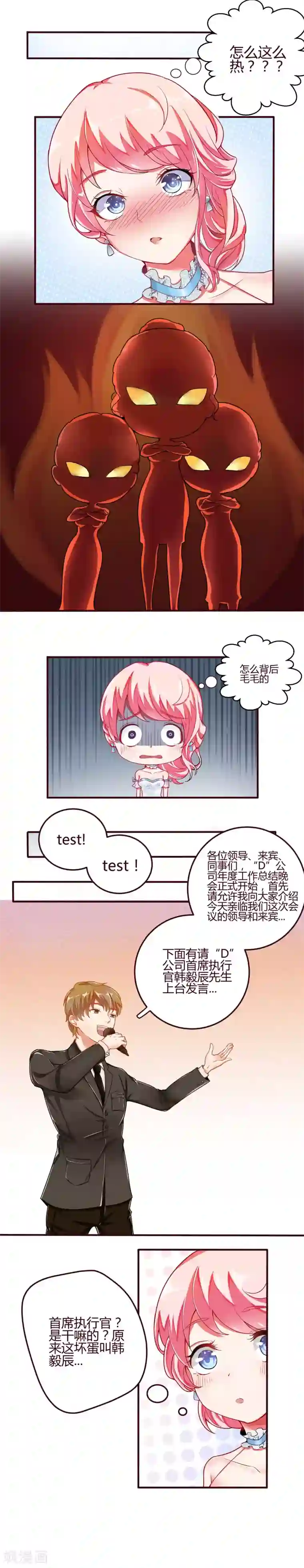 主人是黑客大人第4话 怎么还要挡桃花