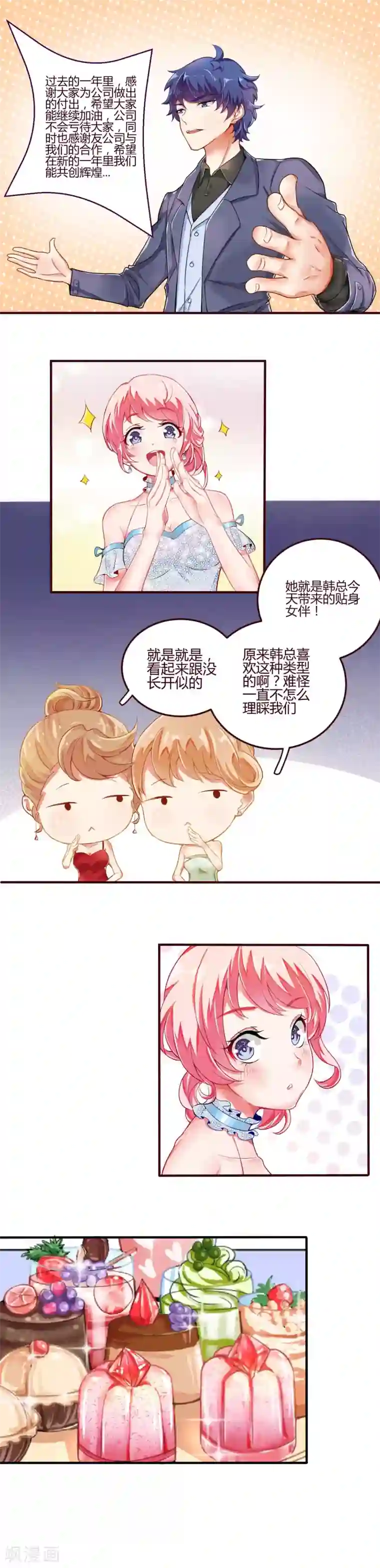 主人是黑客大人第4话 怎么还要挡桃花