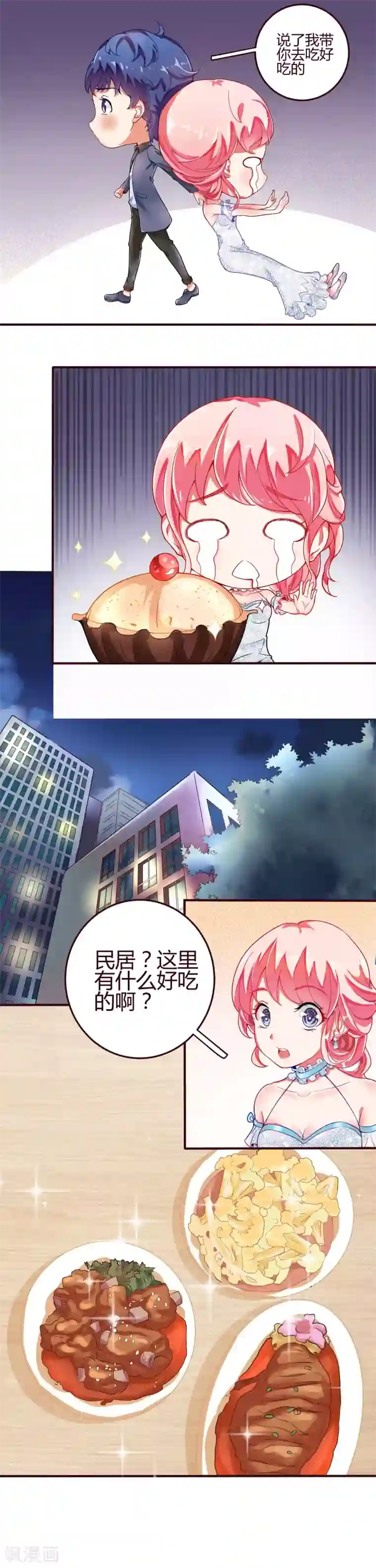 主人是黑客大人第4话 怎么还要挡桃花