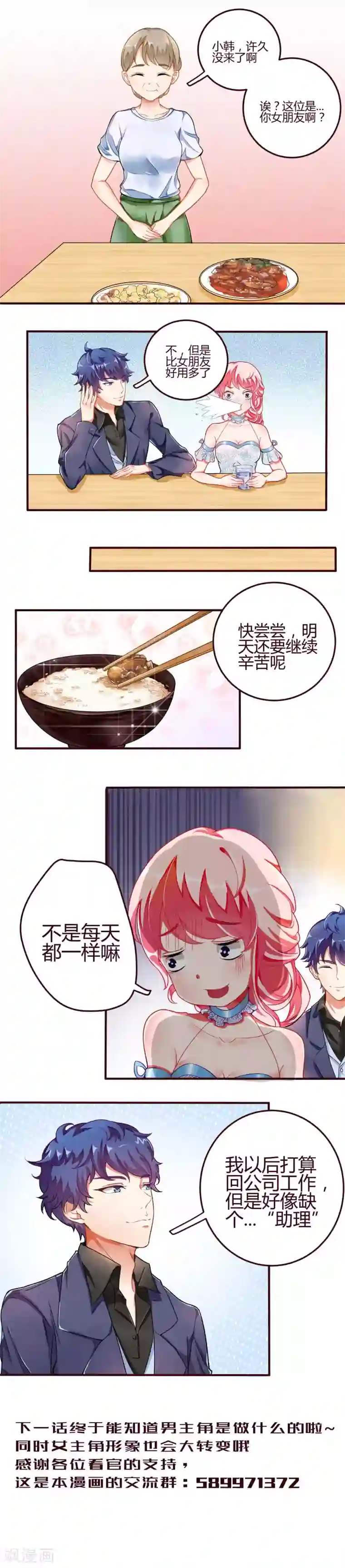 主人是黑客大人第4话 怎么还要挡桃花