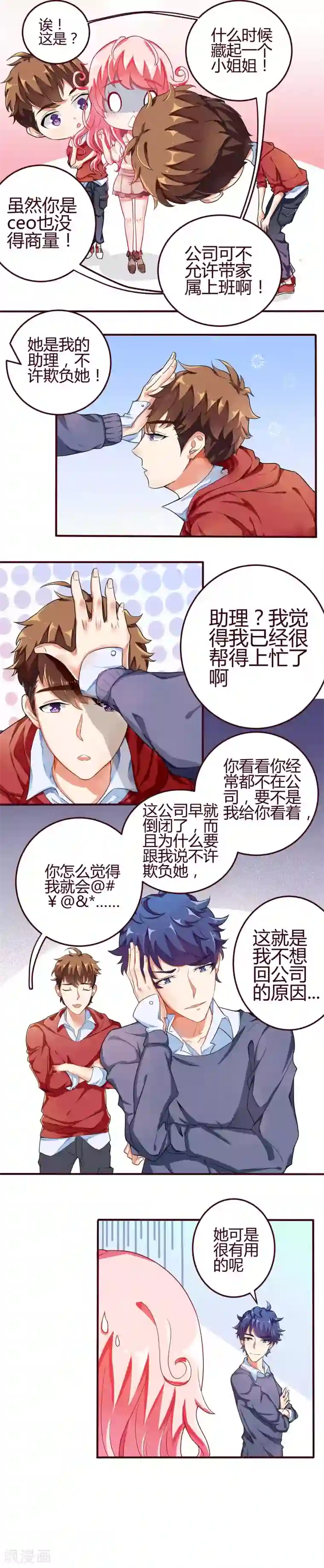 主人是黑客大人第5话 ”D“公司