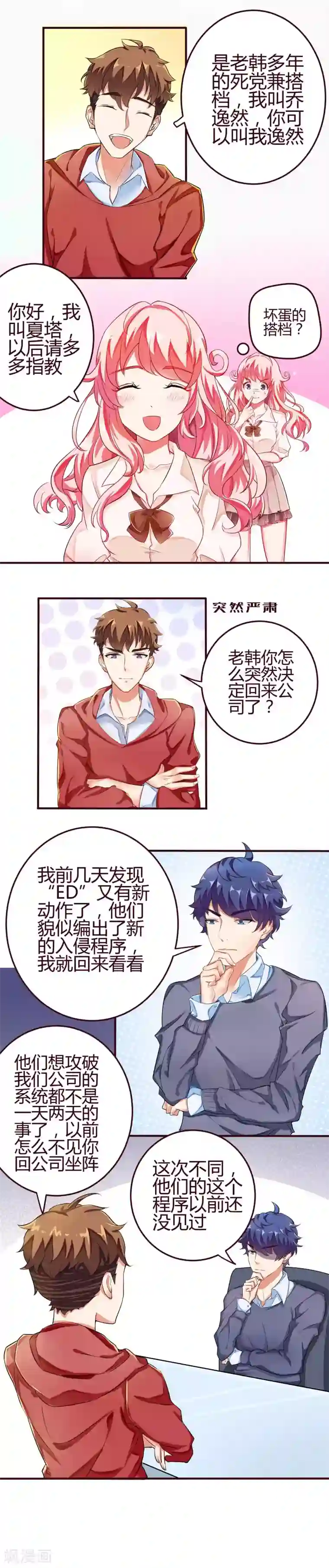 主人是黑客大人第5话 ”D“公司