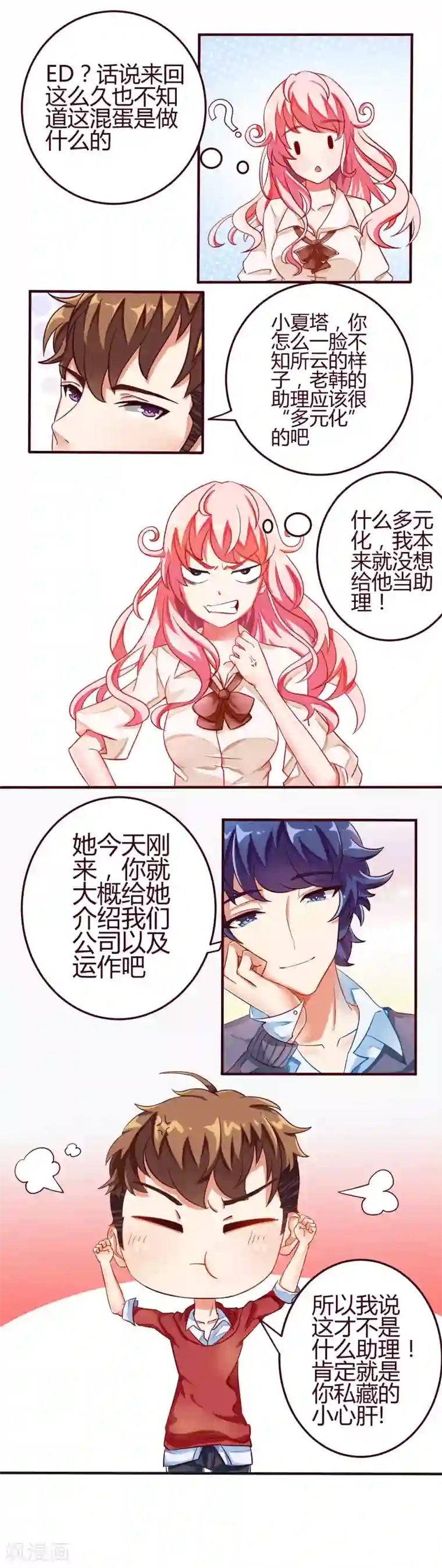 主人是黑客大人第5话 ”D“公司