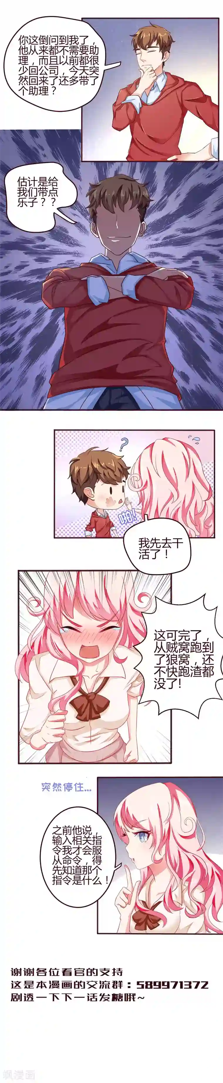 主人是黑客大人第5话 ”D“公司