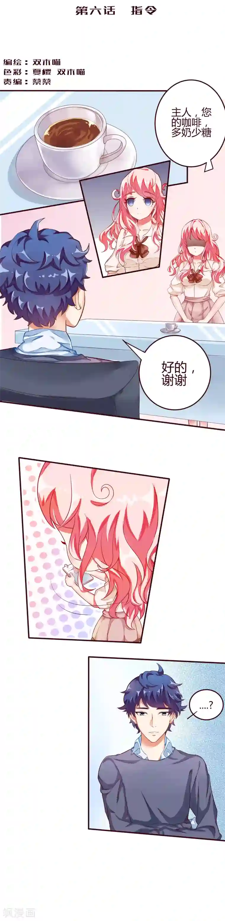 主人是黑客大人第6话 指令