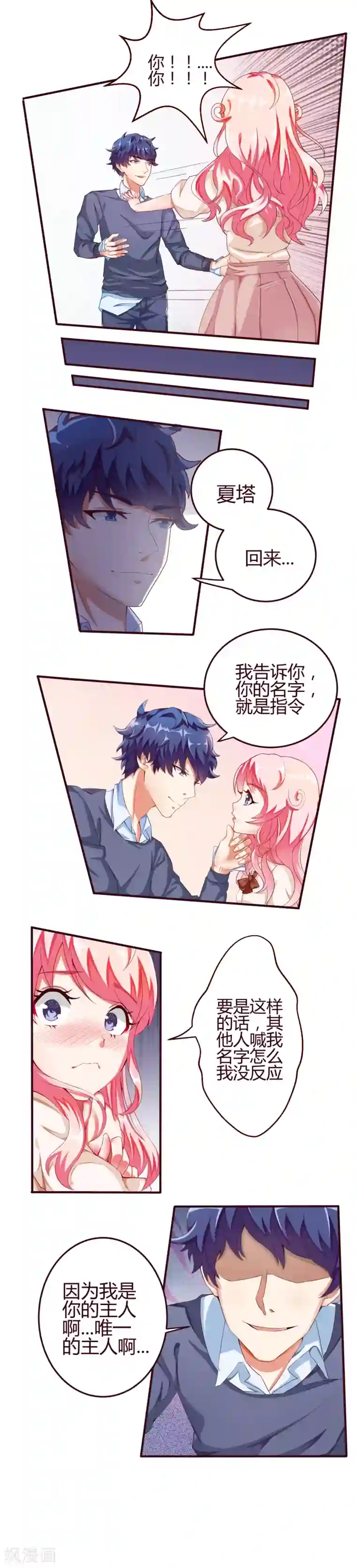 主人是黑客大人第6话 指令