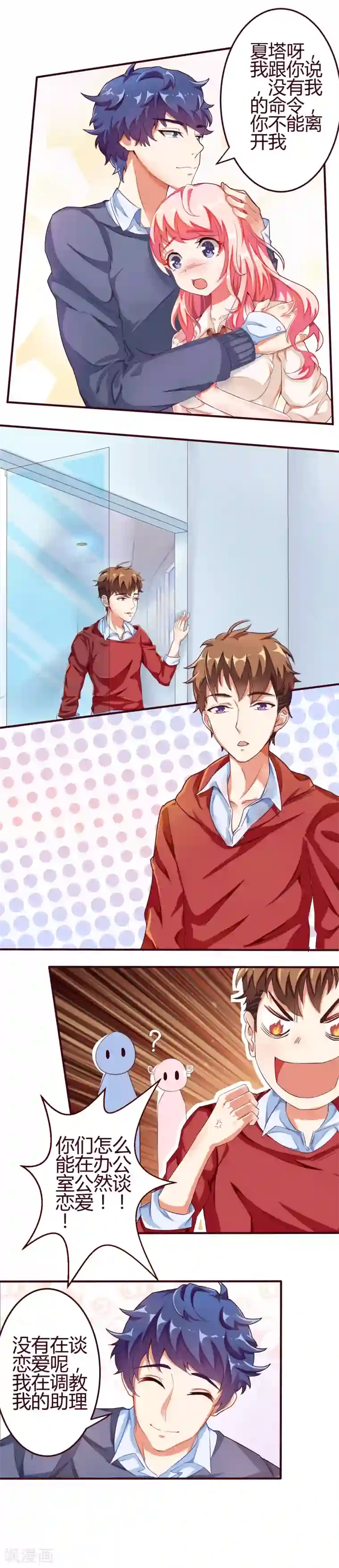 主人是黑客大人第6话 指令