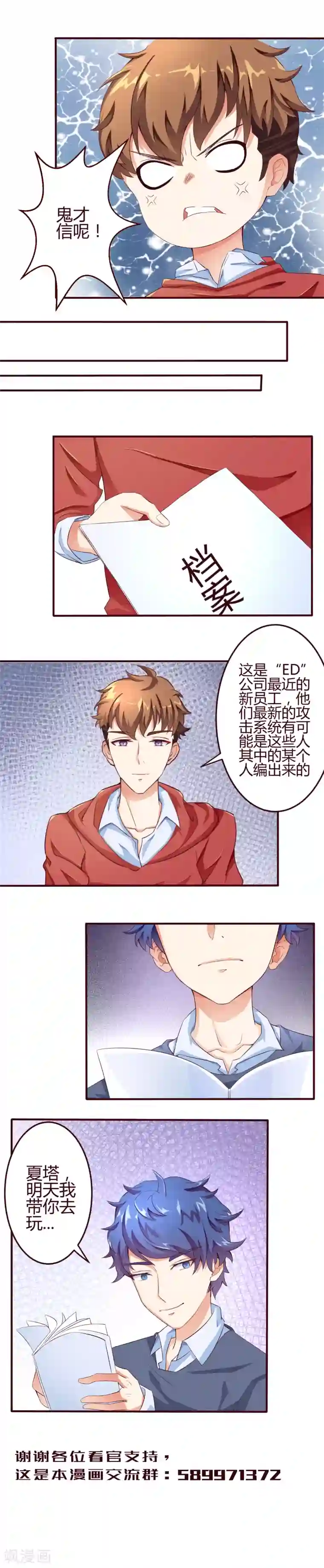 主人是黑客大人第6话 指令