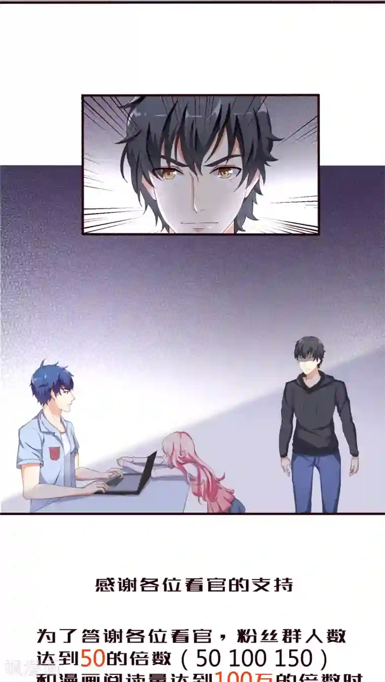 主人是黑客大人第7话 游玩