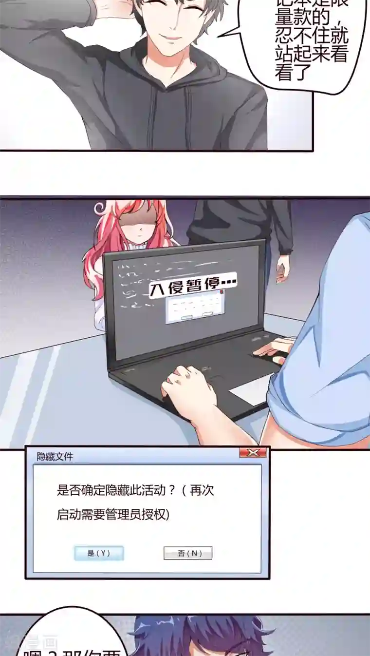 主人是黑客大人第8话 怎么失控了？1