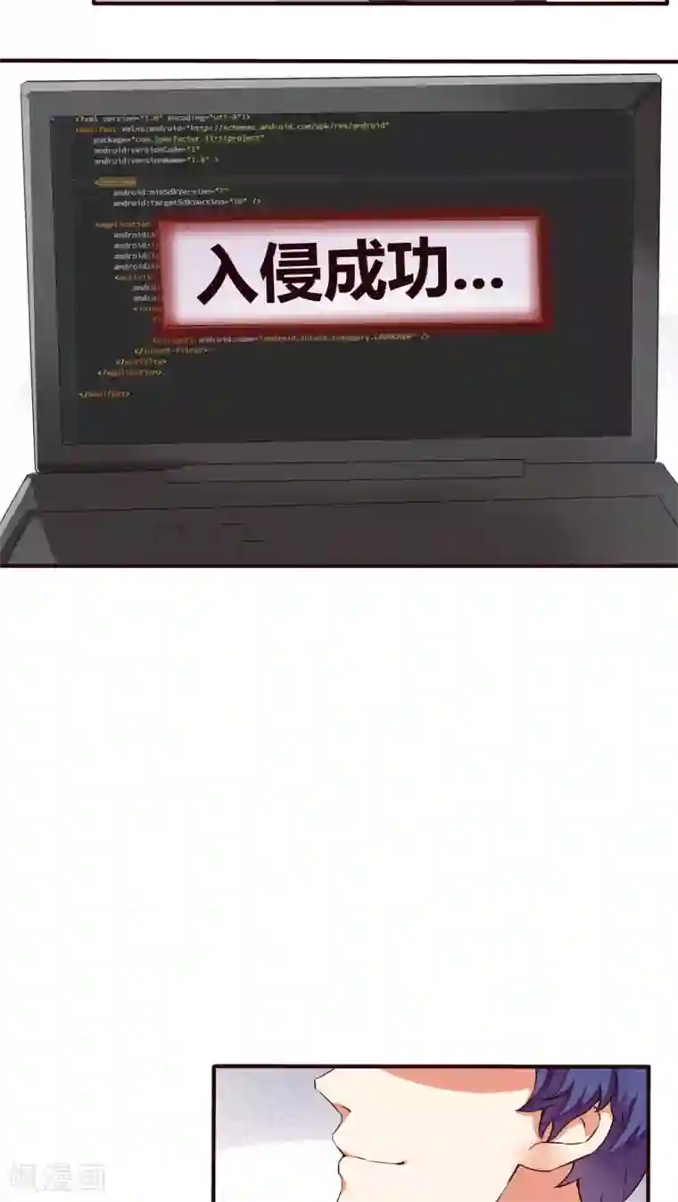 主人是黑客大人第8话 怎么失控了？1