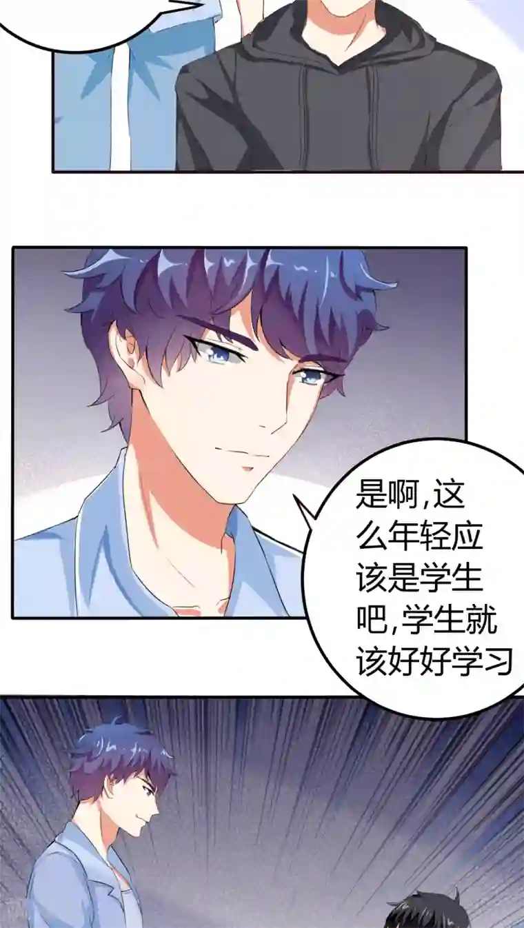 主人是黑客大人第8话 怎么失控了？1