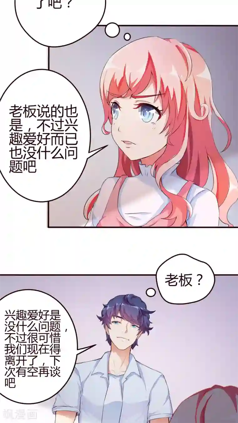 主人是黑客大人第8话 怎么失控了？1