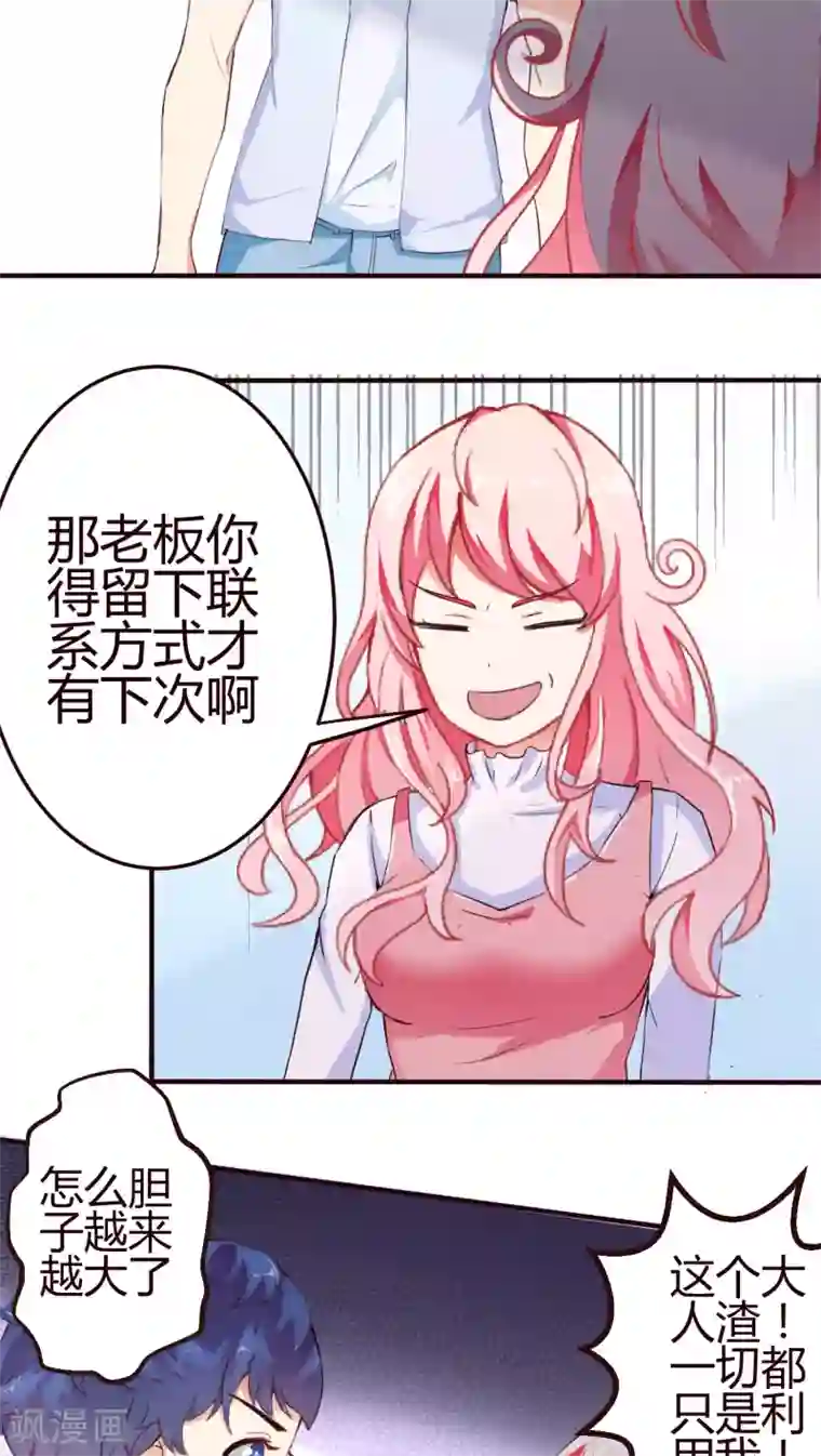 主人是黑客大人第8话 怎么失控了？1