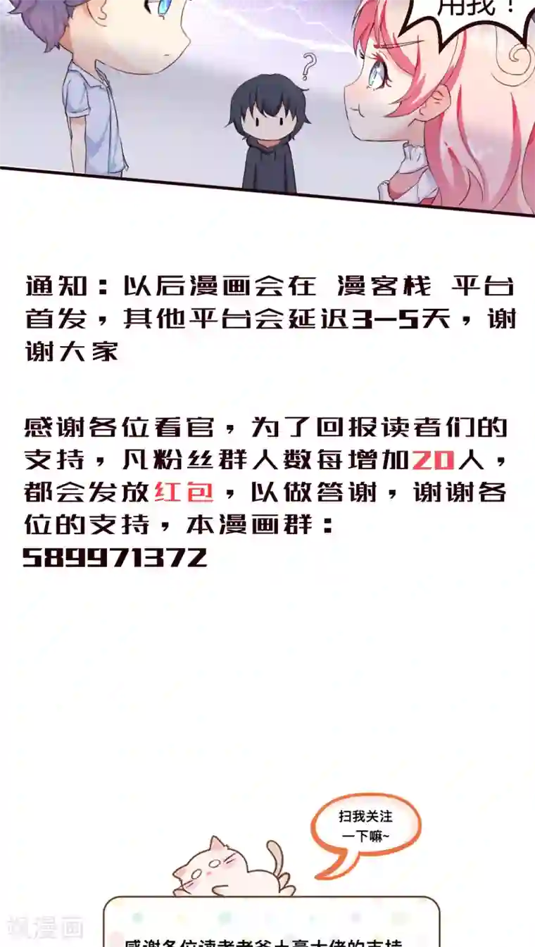 主人是黑客大人第8话 怎么失控了？1