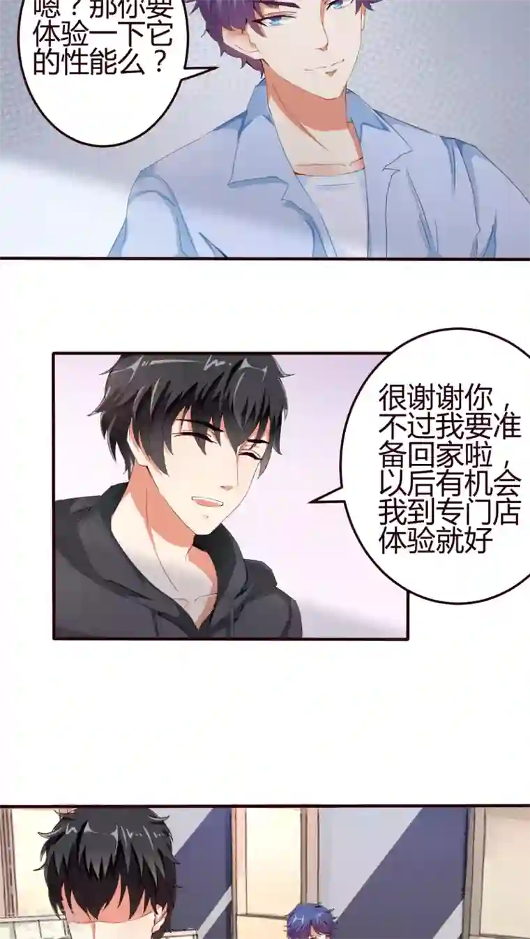 主人是黑客大人第8话 怎么失控了？1