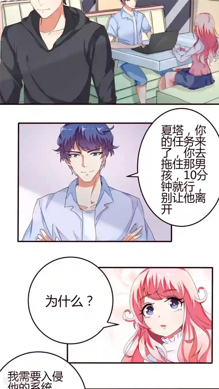 主人是黑客大人第8话 怎么失控了？1