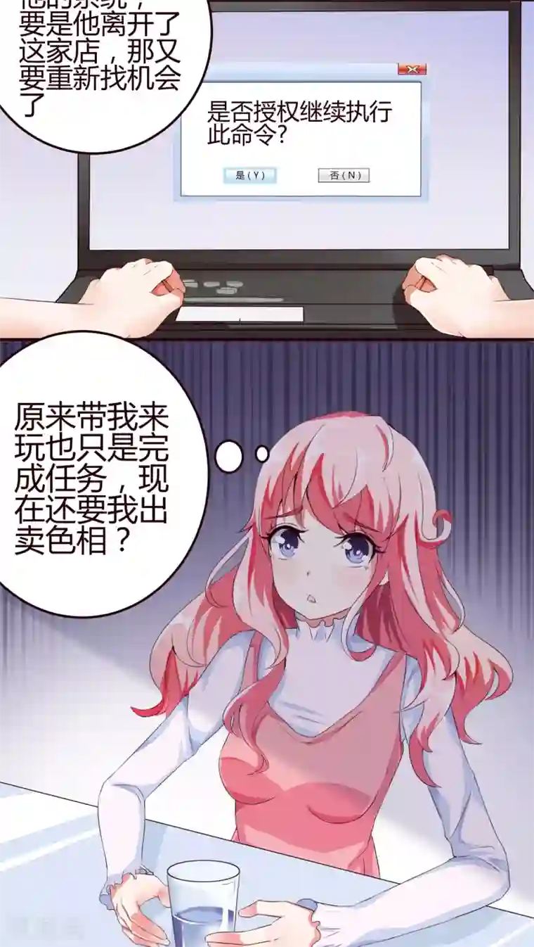 主人是黑客大人第8话 怎么失控了？1