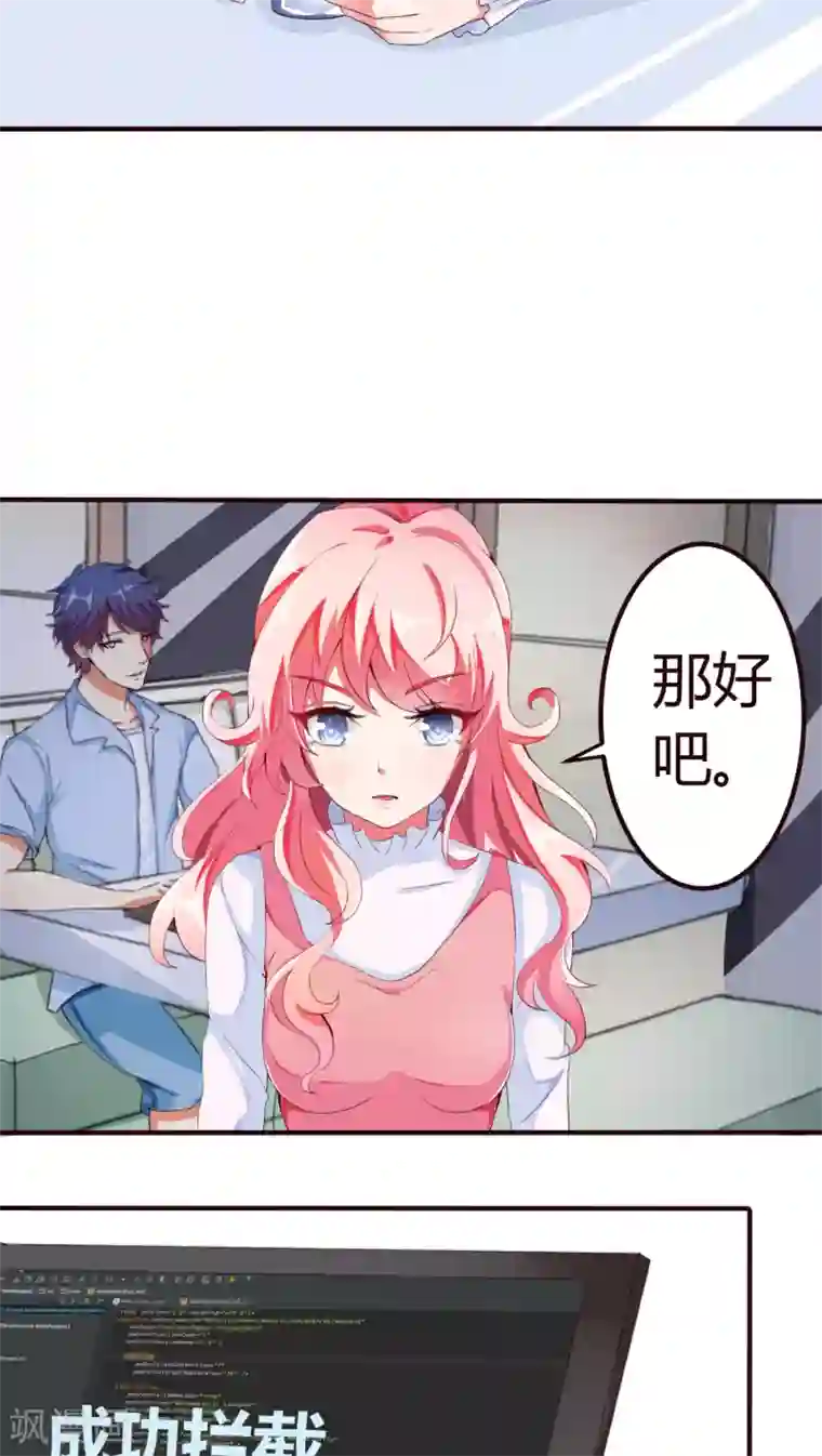 主人是黑客大人第8话 怎么失控了？1