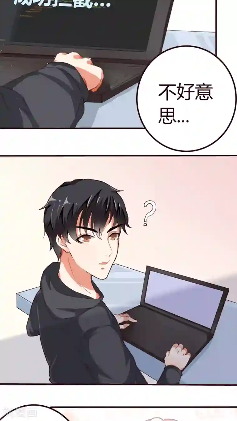 主人是黑客大人第8话 怎么失控了？1