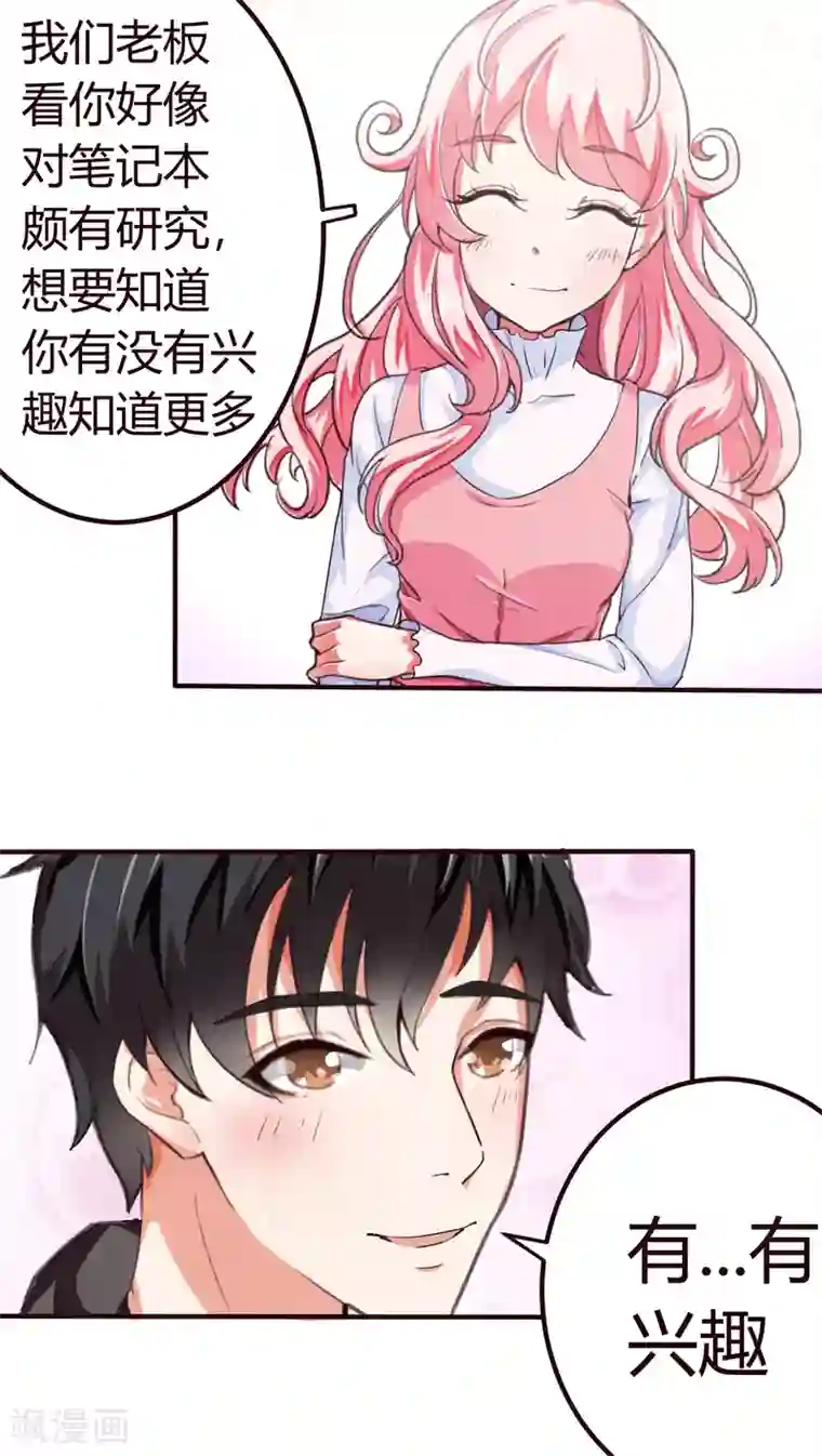 主人是黑客大人第8话 怎么失控了？1