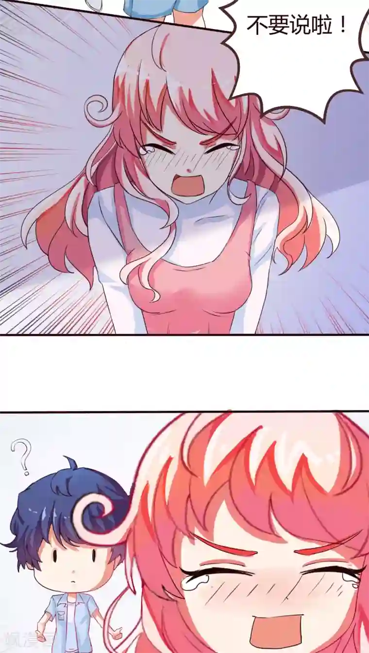 主人是黑客大人第9话 怎么失控了？2