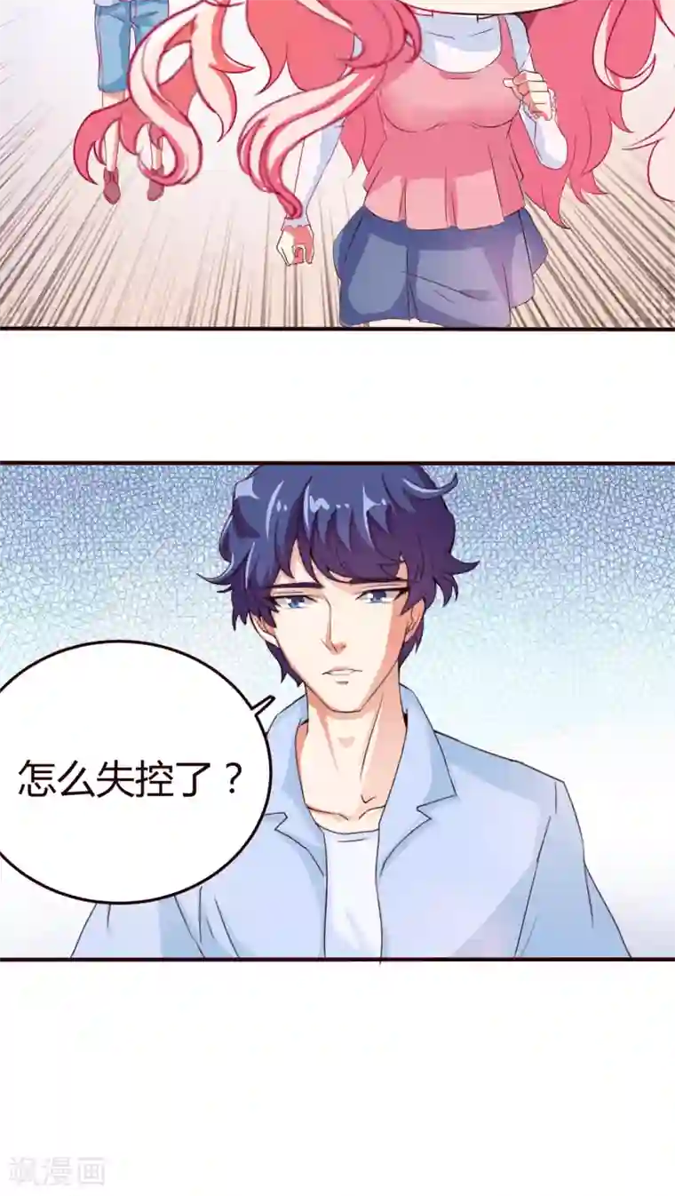 主人是黑客大人第9话 怎么失控了？2