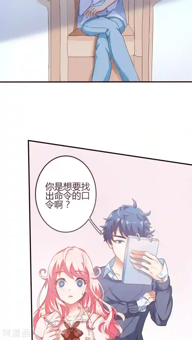 主人是黑客大人第9话 怎么失控了？2