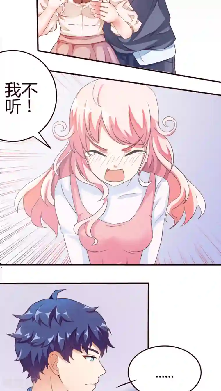 主人是黑客大人第9话 怎么失控了？2