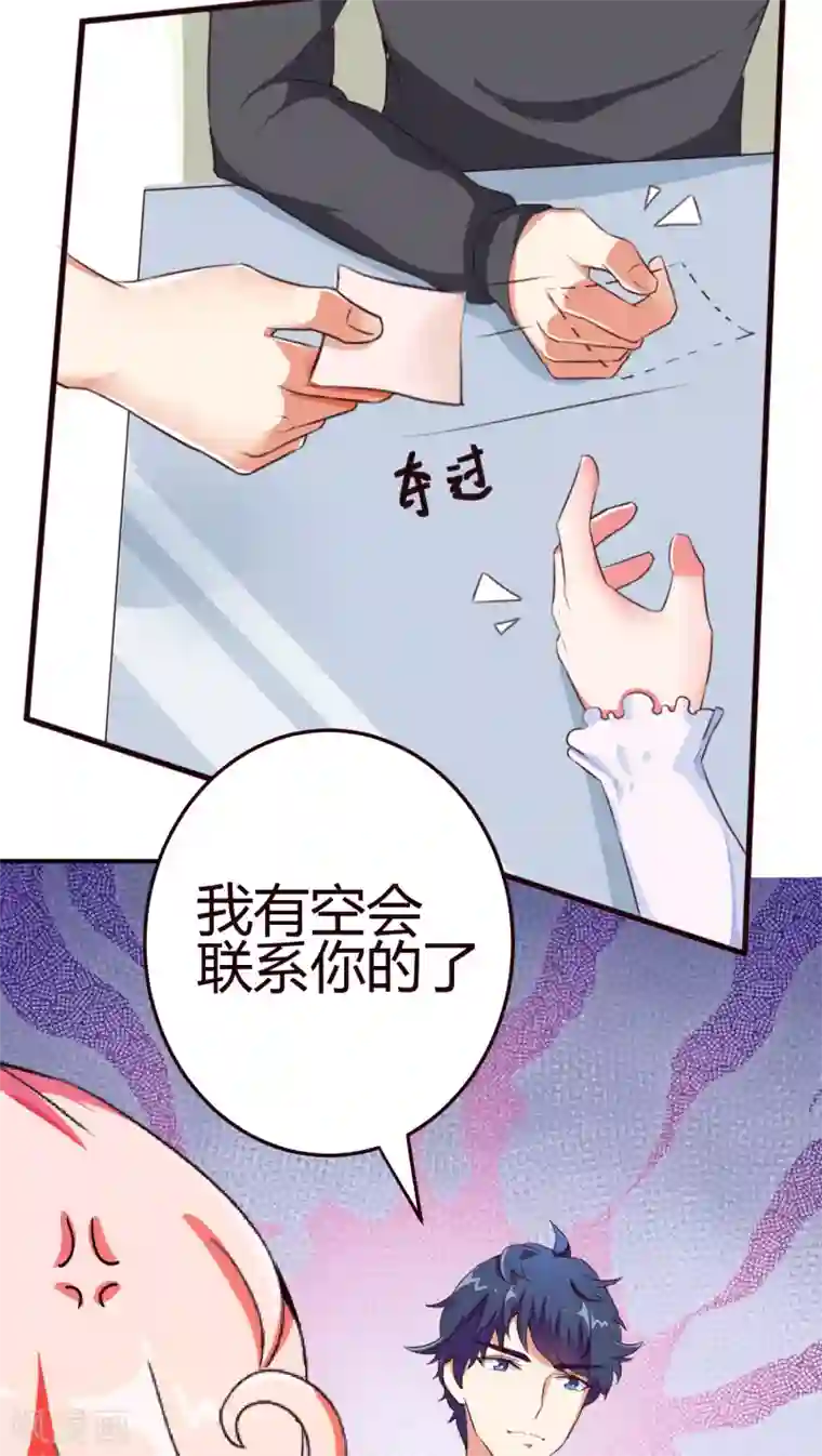 主人是黑客大人第9话 怎么失控了？2