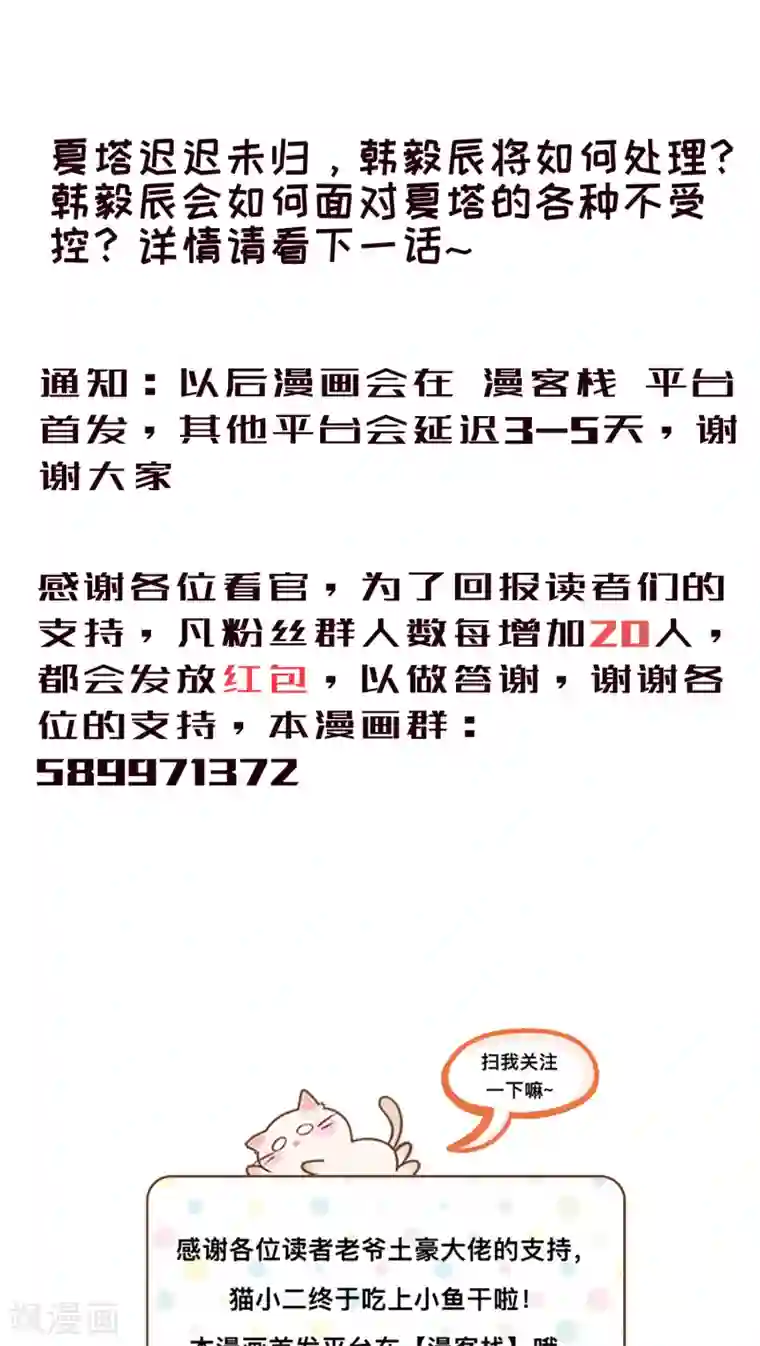 主人是黑客大人第9话 怎么失控了？2