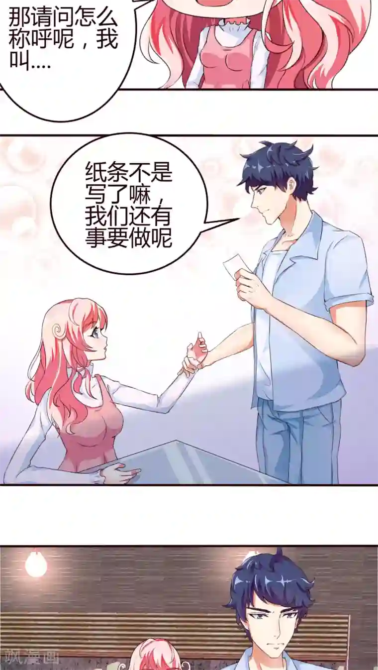 主人是黑客大人第9话 怎么失控了？2