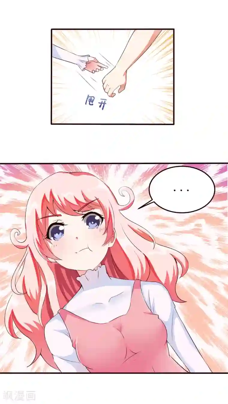 主人是黑客大人第9话 怎么失控了？2