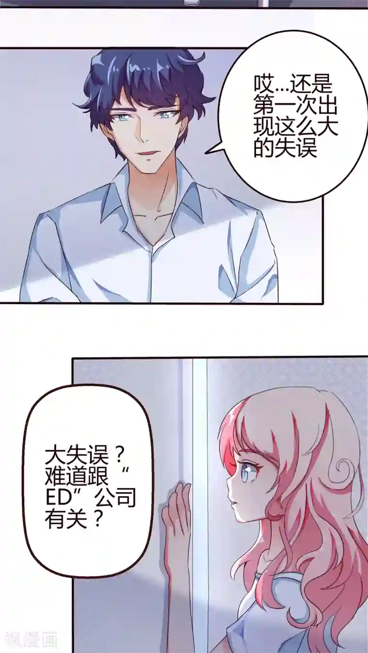 主人是黑客大人第10话 公主抱