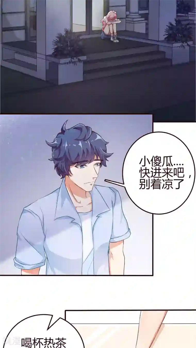 主人是黑客大人第10话 公主抱