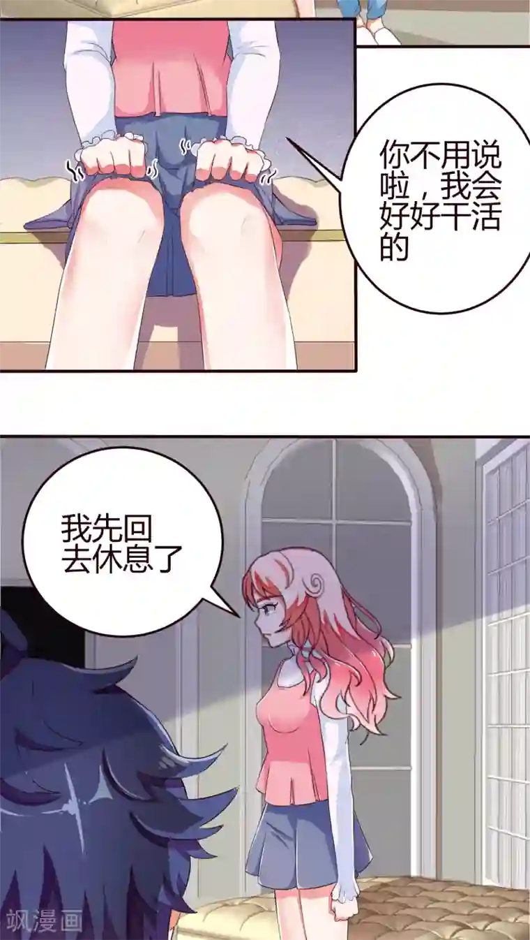 主人是黑客大人第10话 公主抱