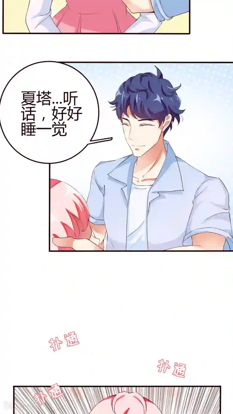 主人是黑客大人第10话 公主抱