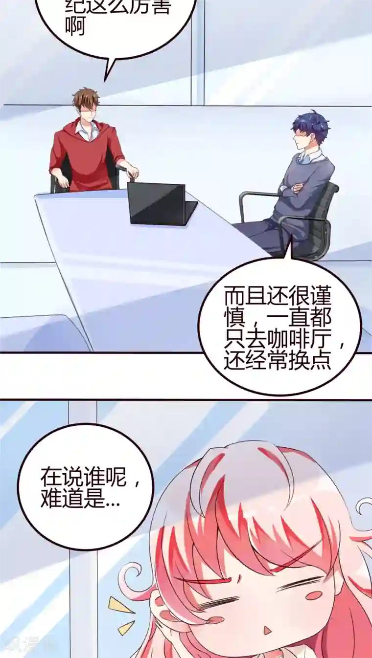 主人是黑客大人第11话 鬼鬼祟祟的要去哪？