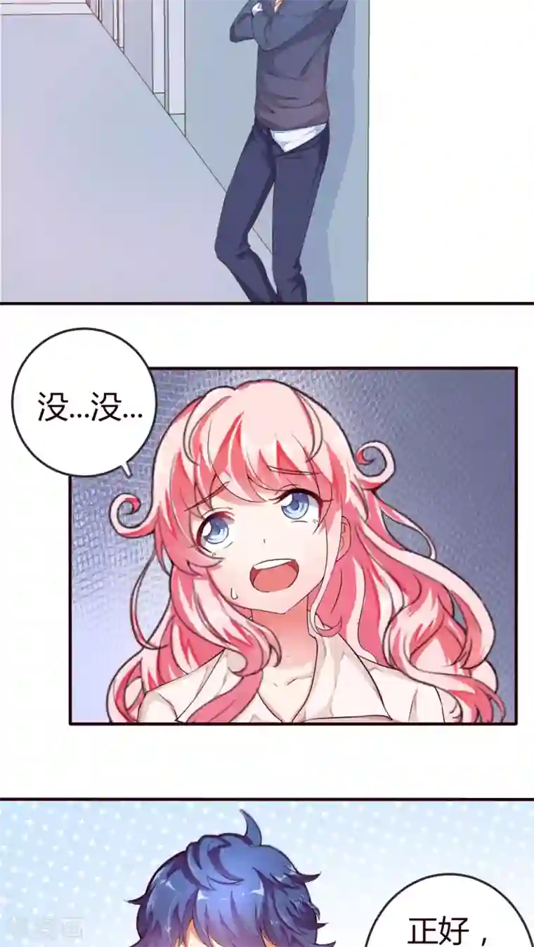 主人是黑客大人第11话 鬼鬼祟祟的要去哪？