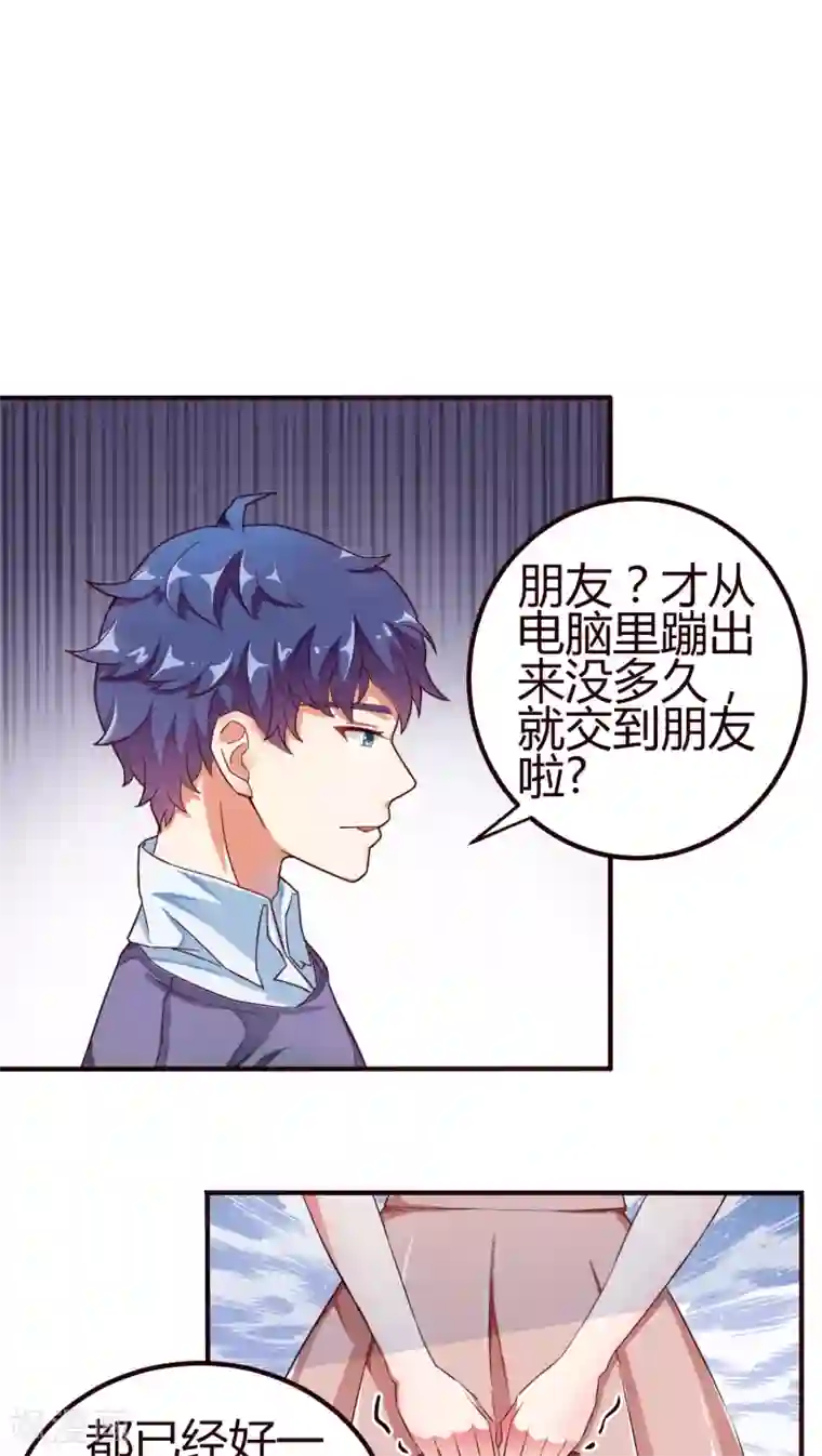 主人是黑客大人第11话 鬼鬼祟祟的要去哪？