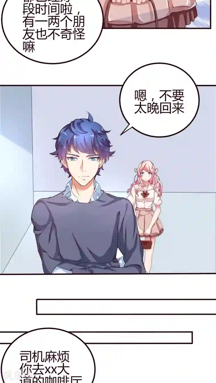 主人是黑客大人第11话 鬼鬼祟祟的要去哪？