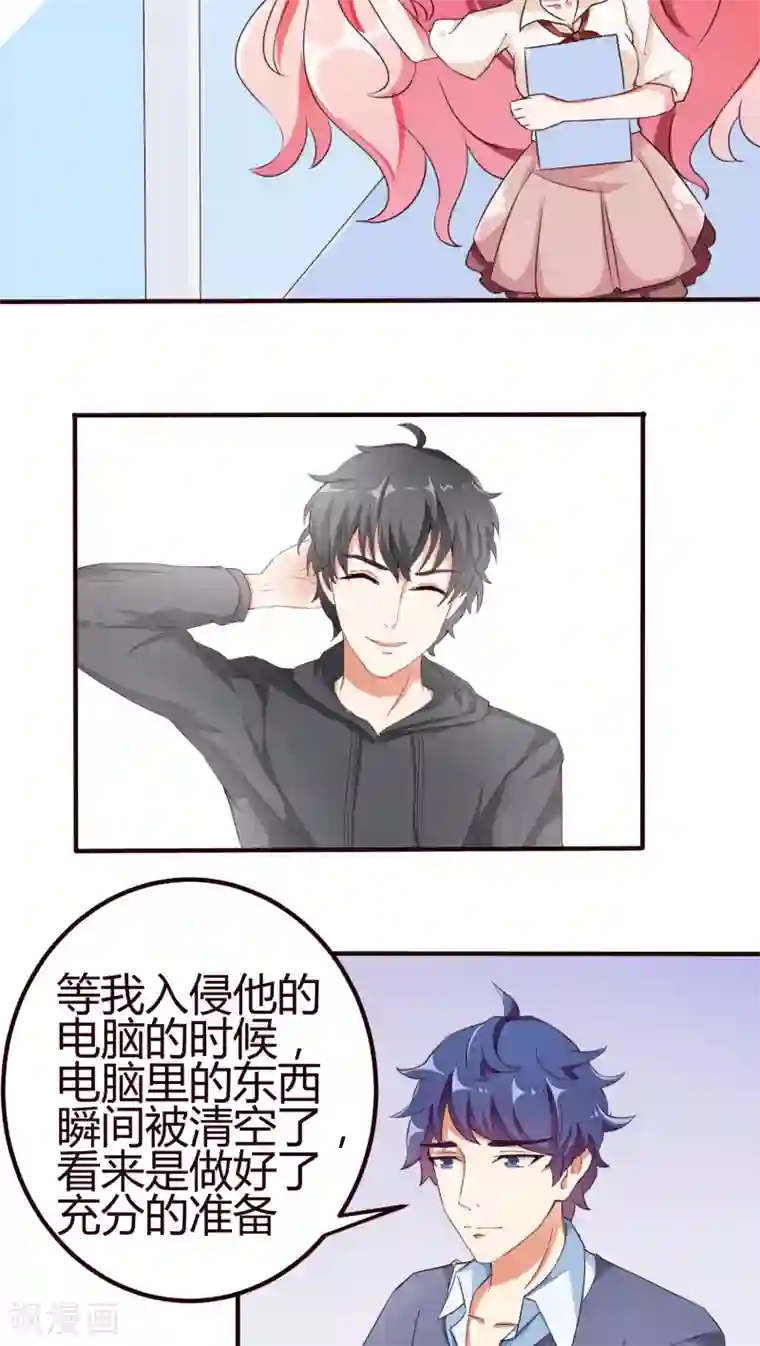 主人是黑客大人第11话 鬼鬼祟祟的要去哪？