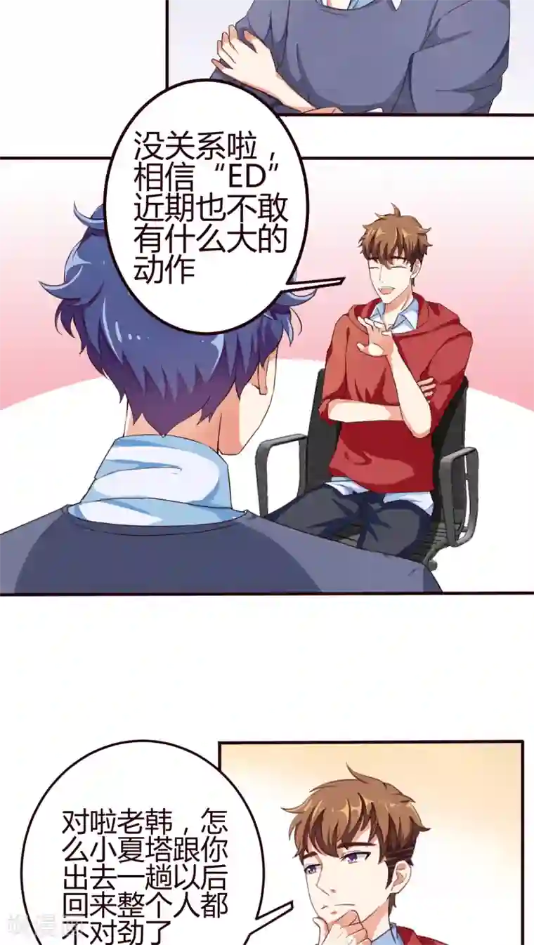 主人是黑客大人第11话 鬼鬼祟祟的要去哪？