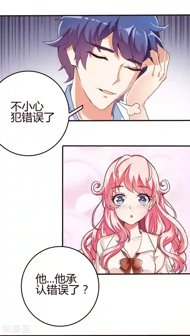 主人是黑客大人第11话 鬼鬼祟祟的要去哪？