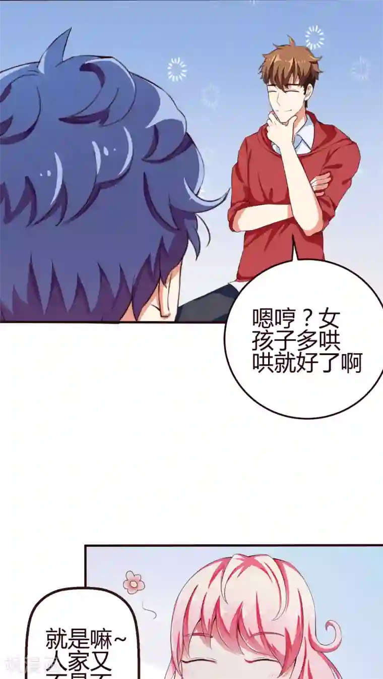 主人是黑客大人第11话 鬼鬼祟祟的要去哪？