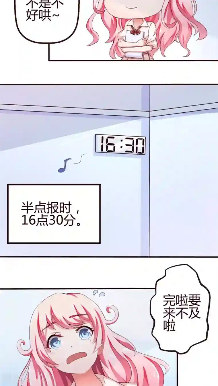 主人是黑客大人第11话 鬼鬼祟祟的要去哪？