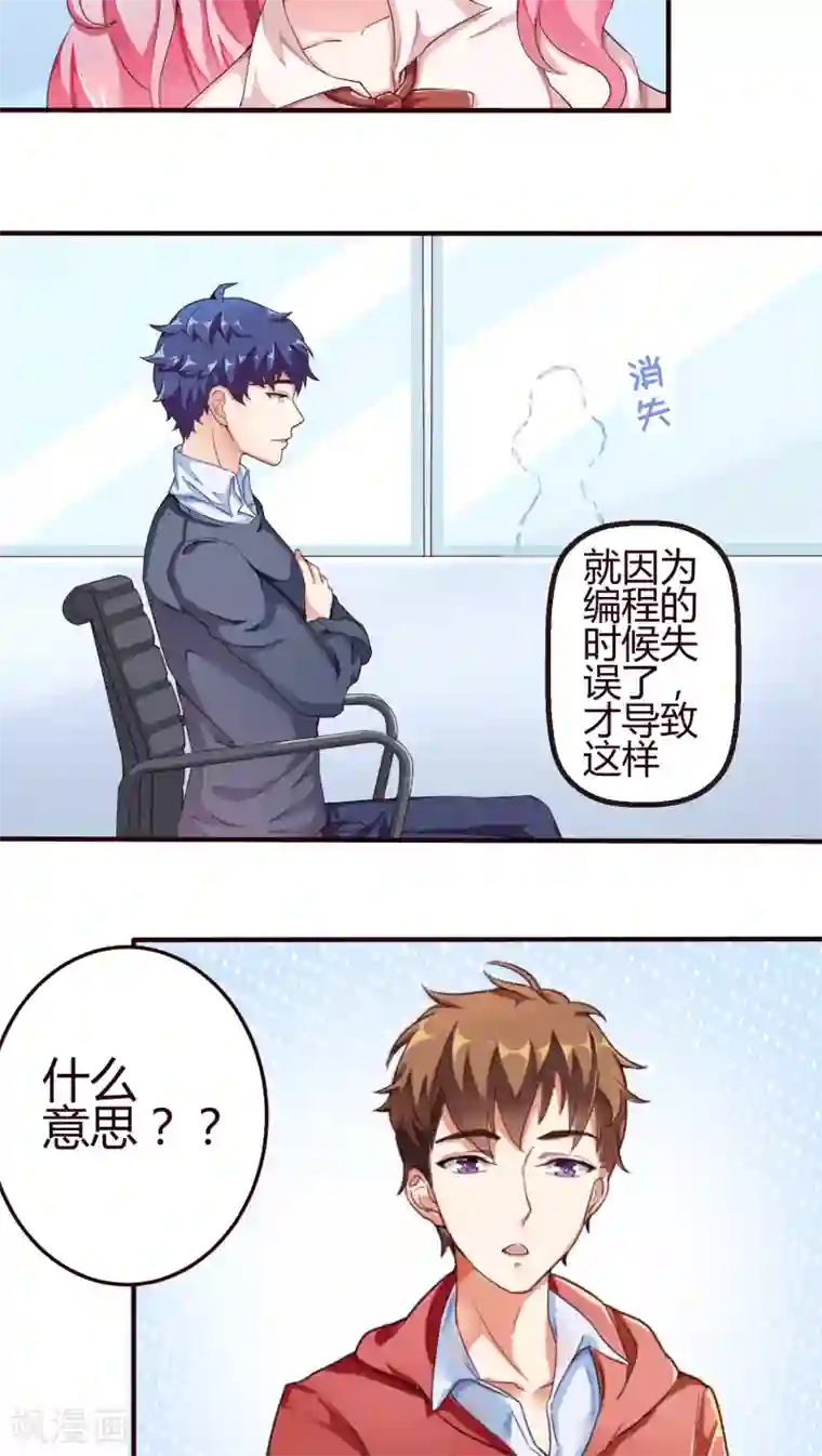 主人是黑客大人第11话 鬼鬼祟祟的要去哪？