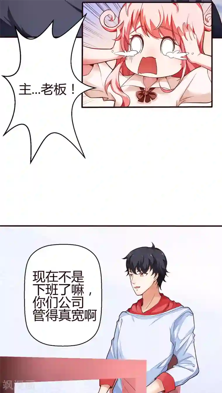 主人是黑客大人第12话 捉奸