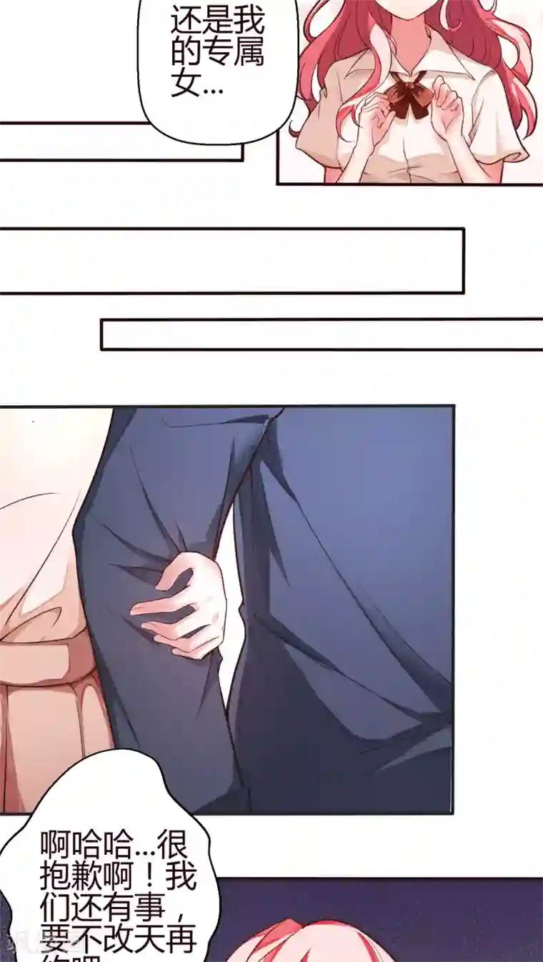 主人是黑客大人第12话 捉奸